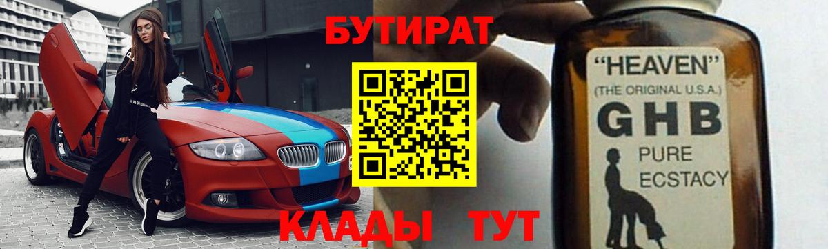 Бутират буратино Людиново