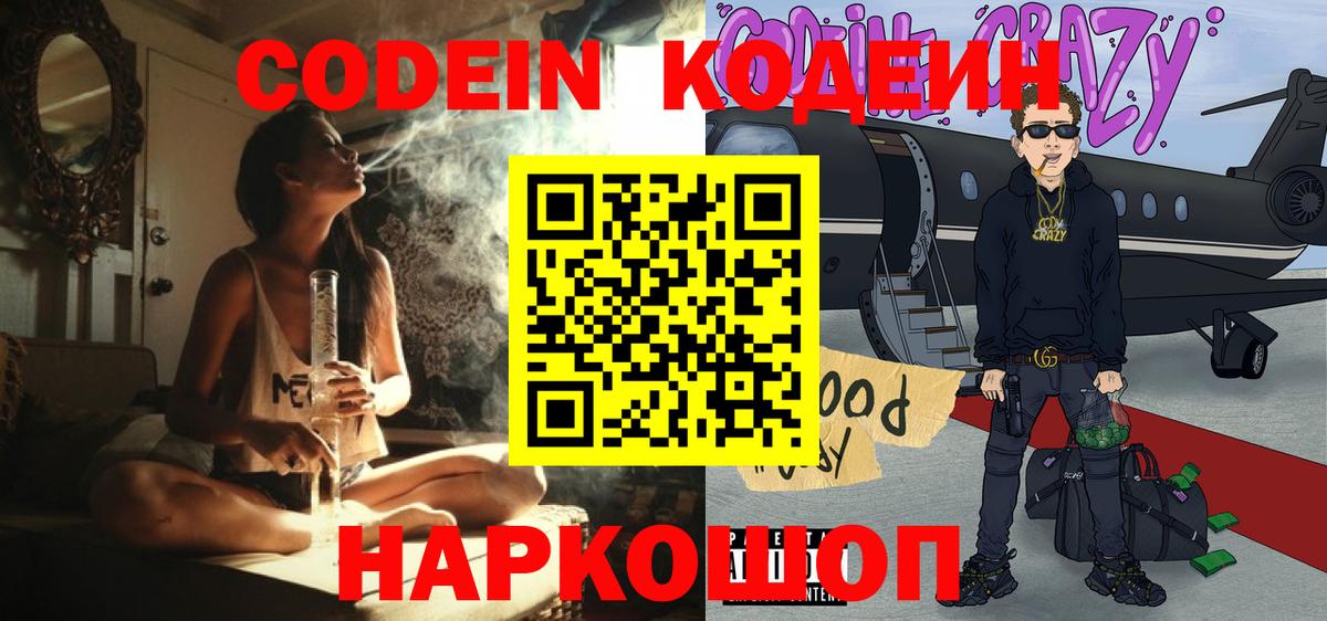 Кодеиновый сироп Lean Purple Drank Людиново