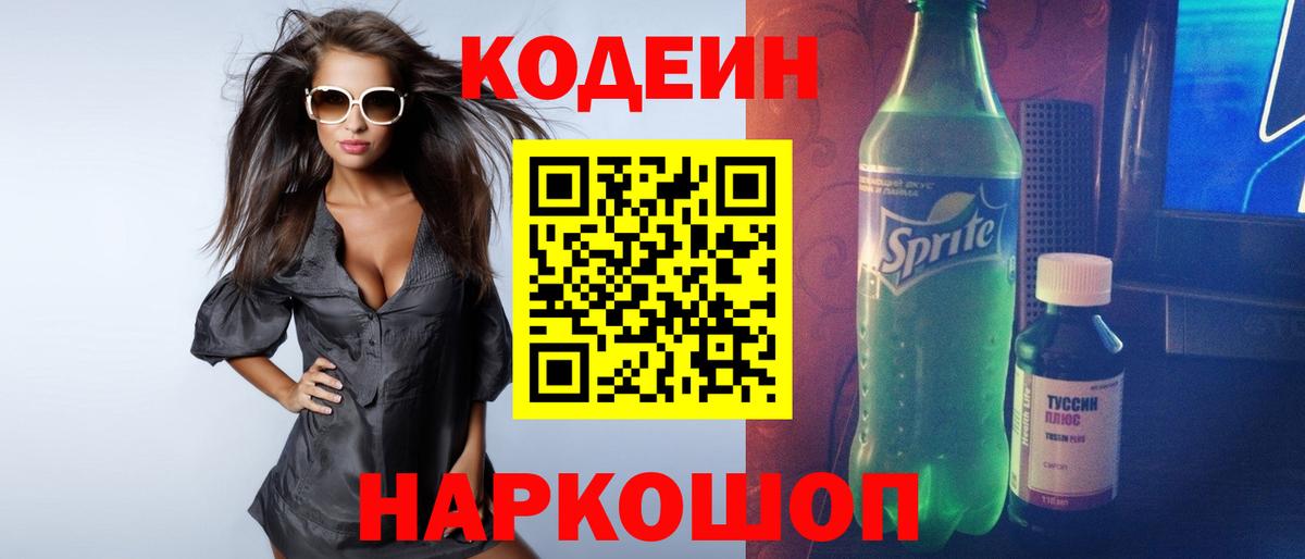 Codein Purple Drank  Вход с VPN  Людиново 