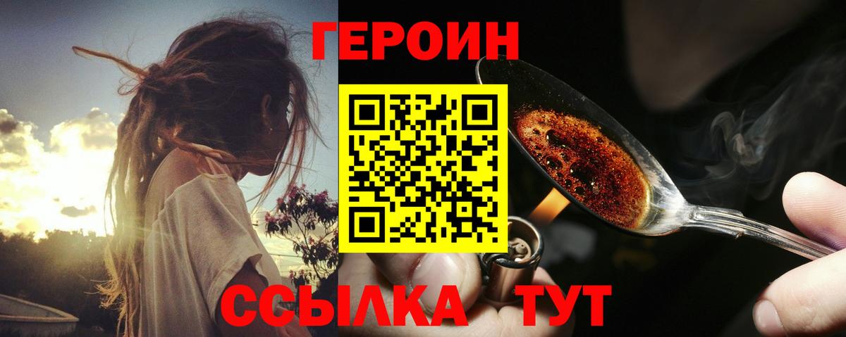 ГЕРОИН  Героин Heroin  Вход с VPN  Людиново 