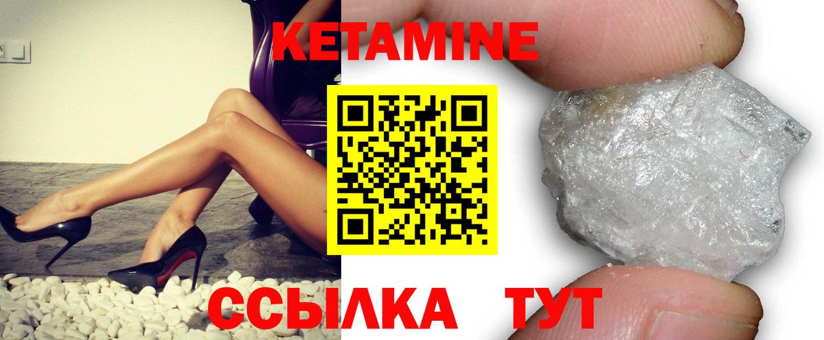 КЕТАМИН VHQ Людиново