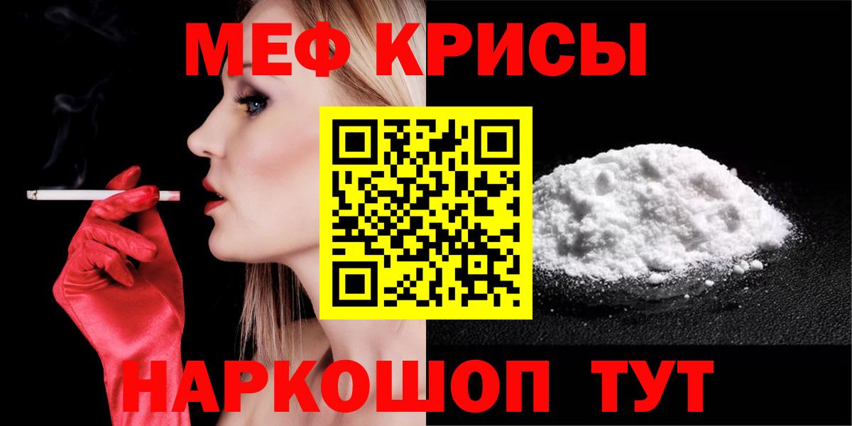 Мефедрон кристаллы Людиново
